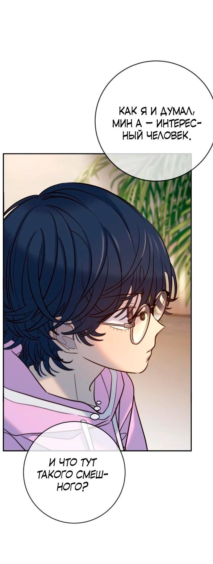 Манга Всеобщая любимица - Глава 38 Страница 49