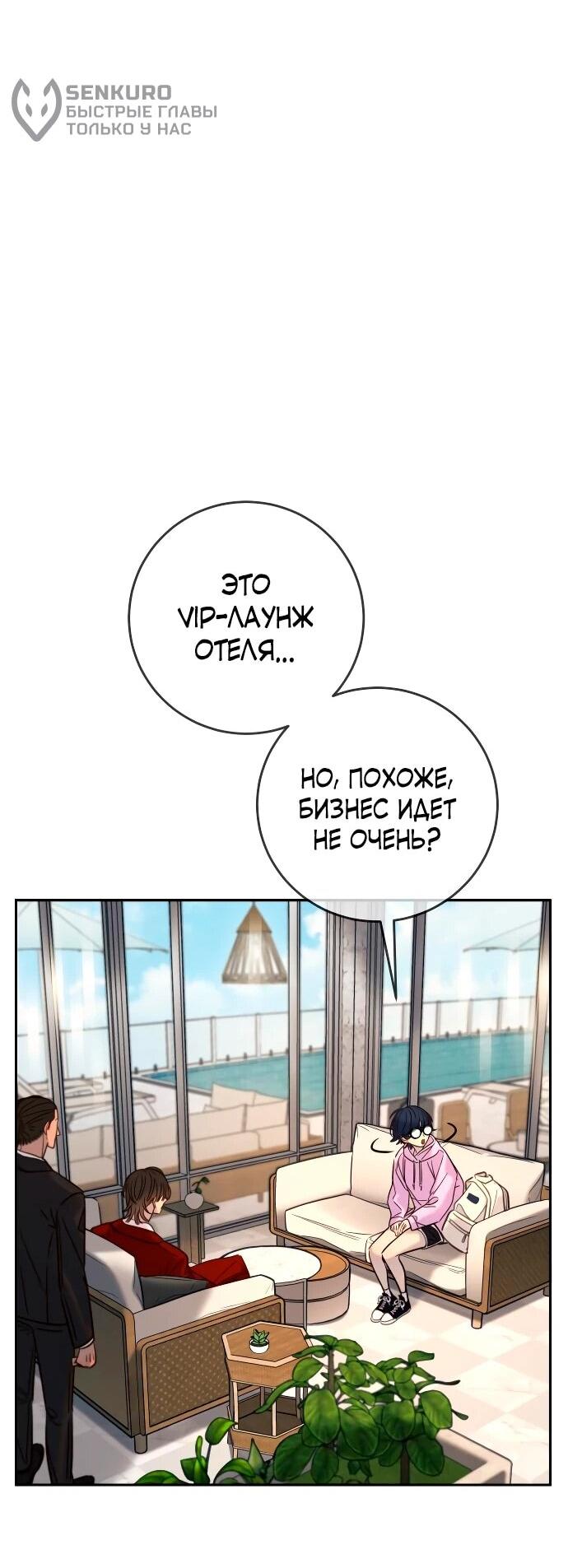 Манга Всеобщая любимица - Глава 38 Страница 47