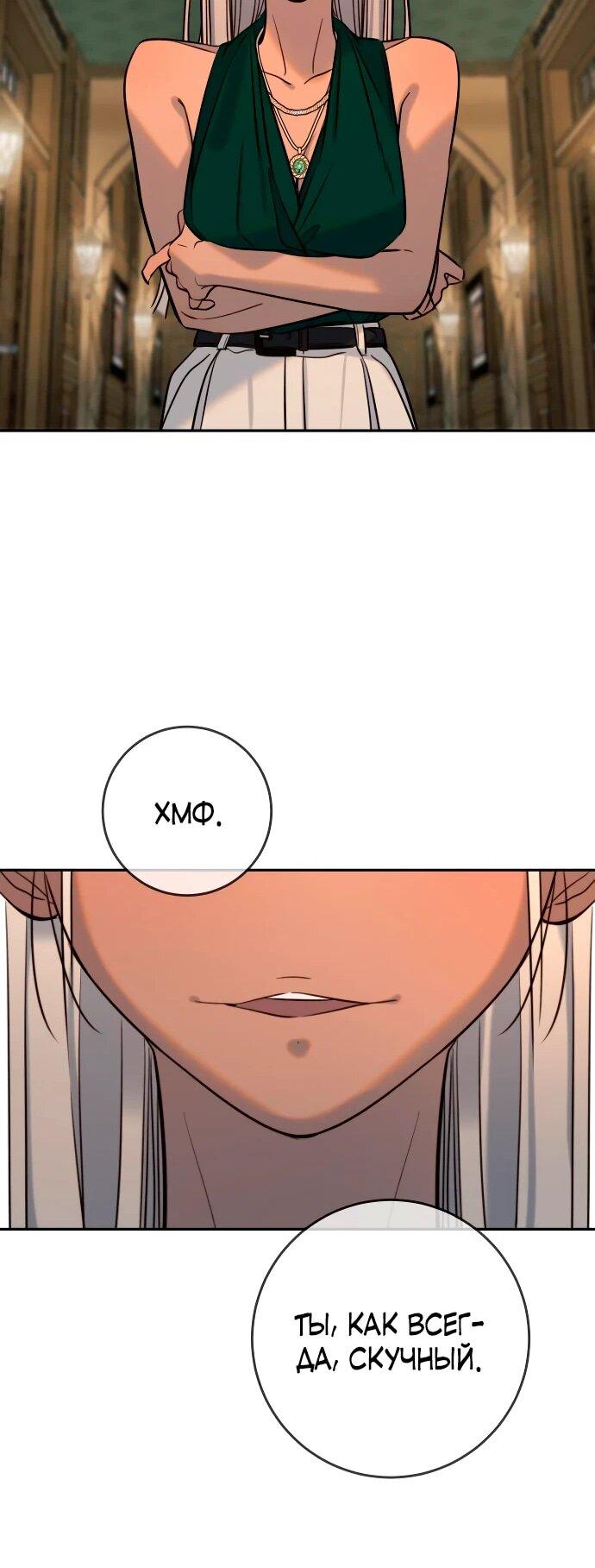 Манга Всеобщая любимица - Глава 38 Страница 46