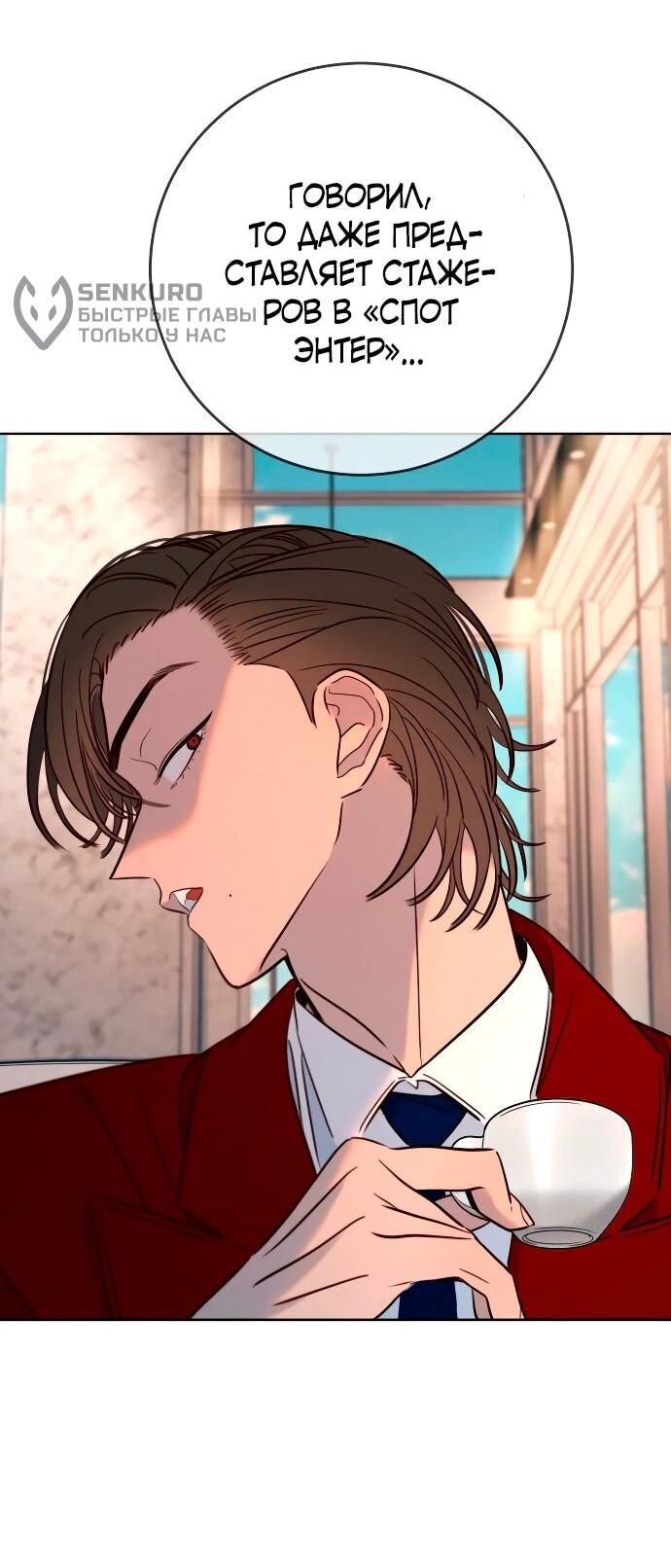 Манга Всеобщая любимица - Глава 38 Страница 62