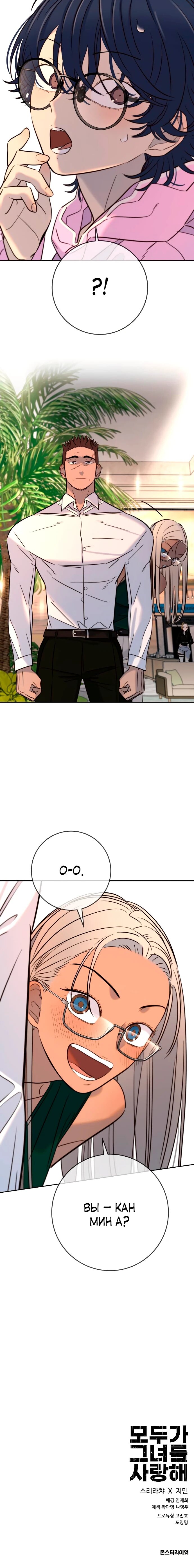 Манга Всеобщая любимица - Глава 38 Страница 84