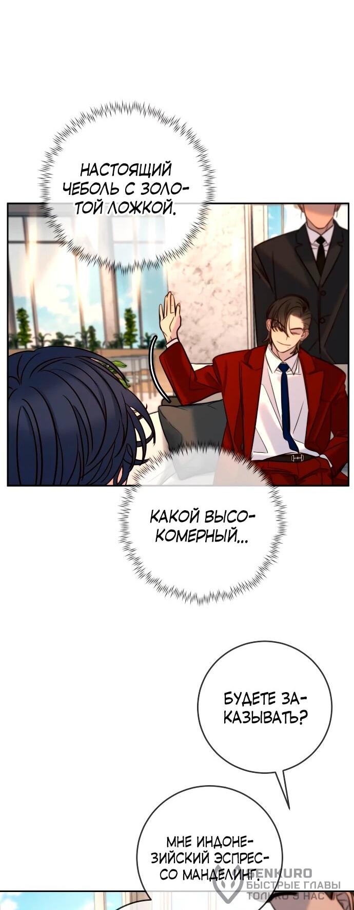 Манга Всеобщая любимица - Глава 38 Страница 51