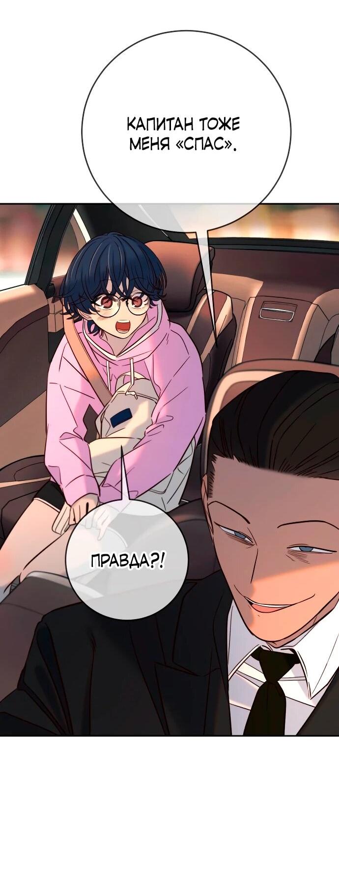 Манга Всеобщая любимица - Глава 38 Страница 23