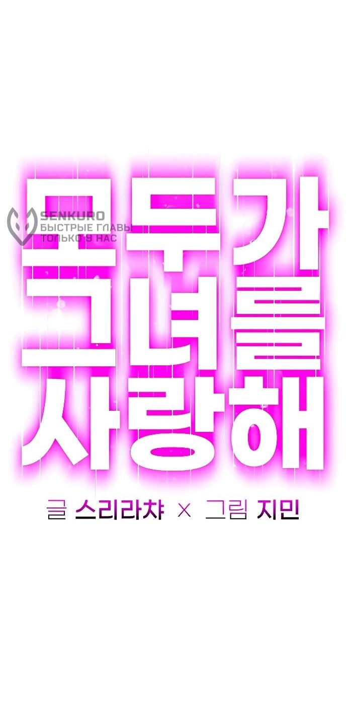 Манга Всеобщая любимица - Глава 38 Страница 16