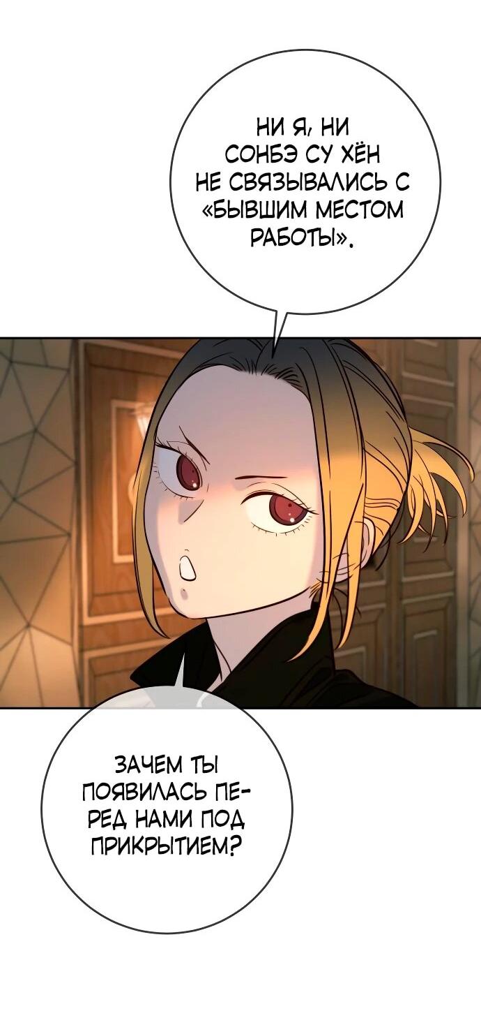 Манга Всеобщая любимица - Глава 38 Страница 34