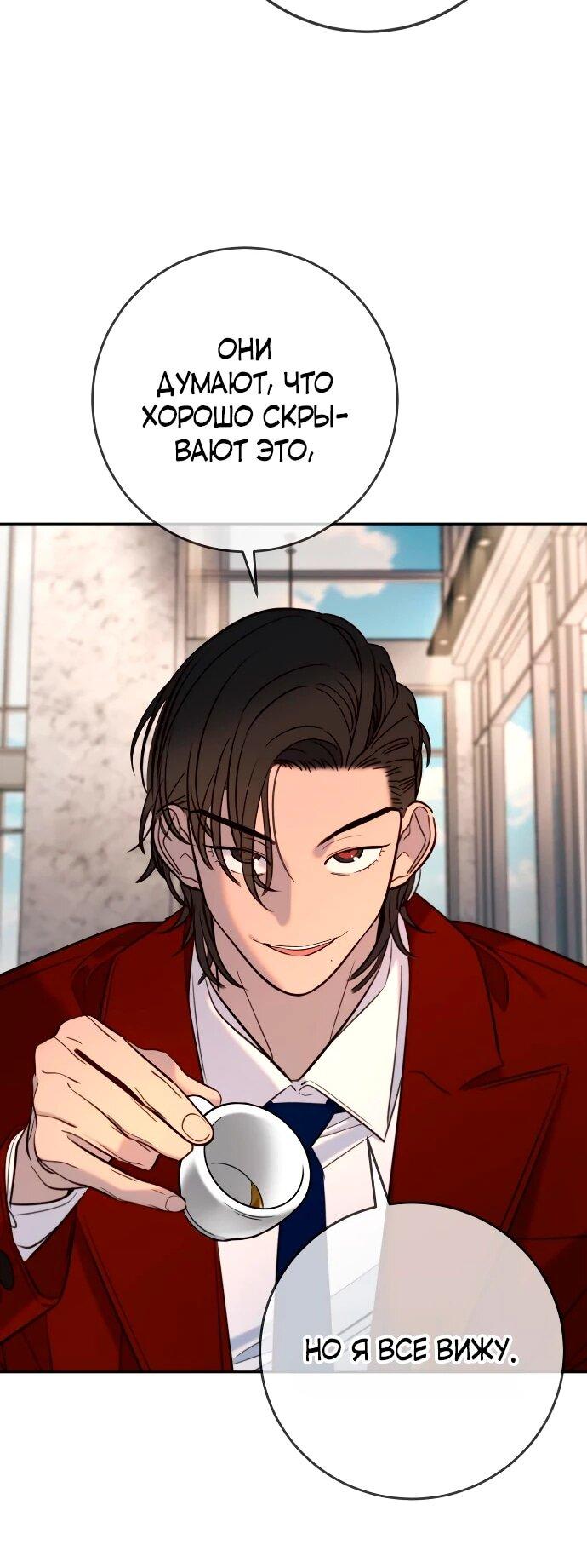 Манга Всеобщая любимица - Глава 38 Страница 72