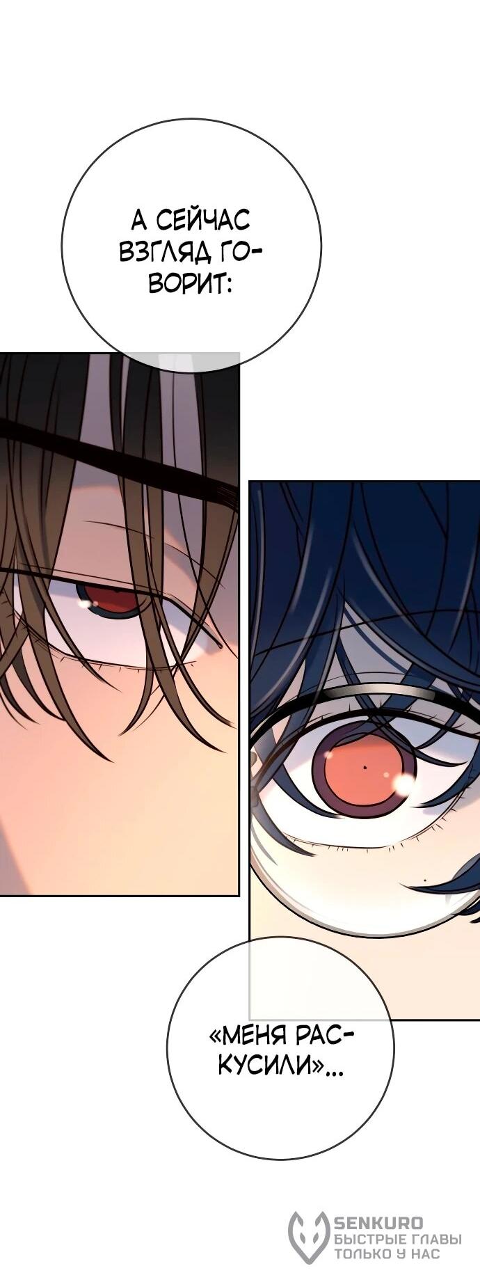 Манга Всеобщая любимица - Глава 38 Страница 77