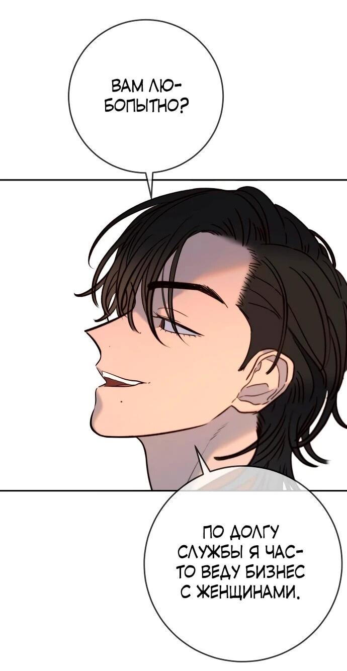 Манга Всеобщая любимица - Глава 38 Страница 70