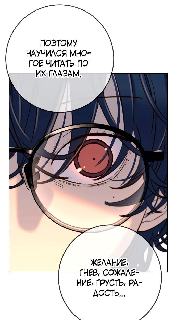 Манга Всеобщая любимица - Глава 38 Страница 71