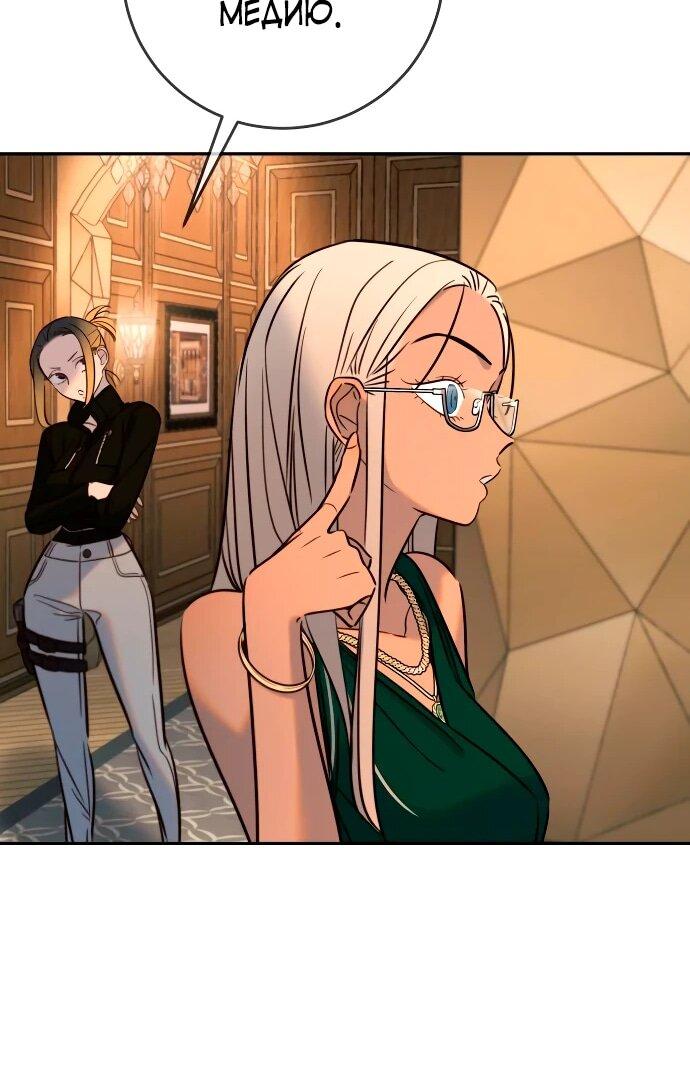 Манга Всеобщая любимица - Глава 38 Страница 33