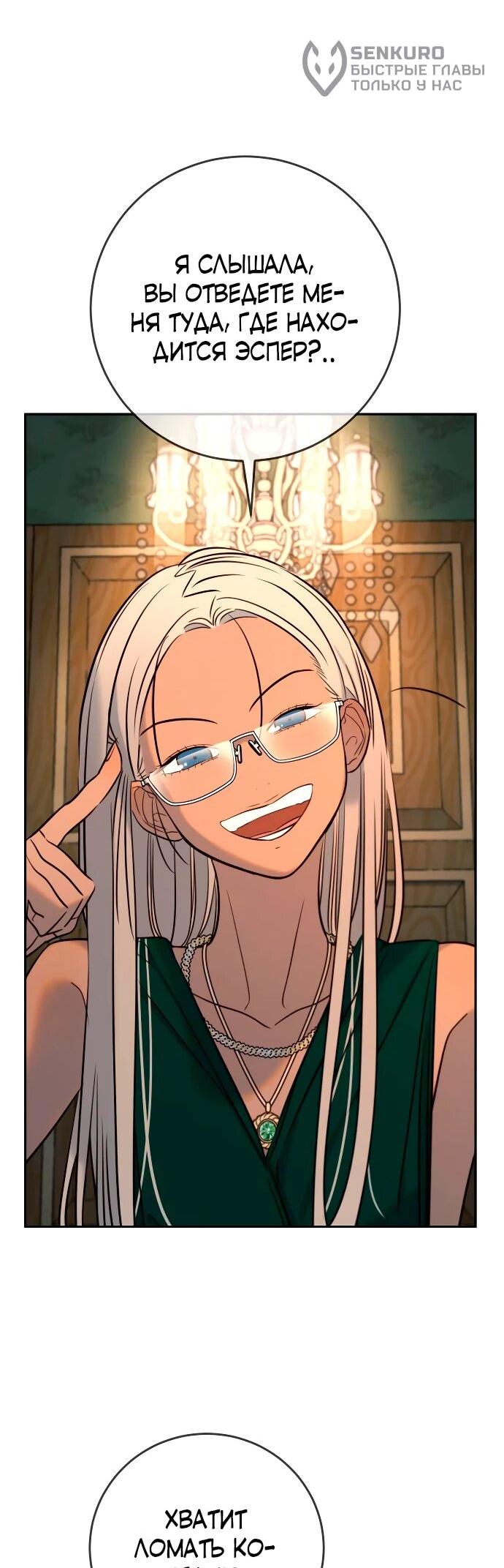 Манга Всеобщая любимица - Глава 38 Страница 32