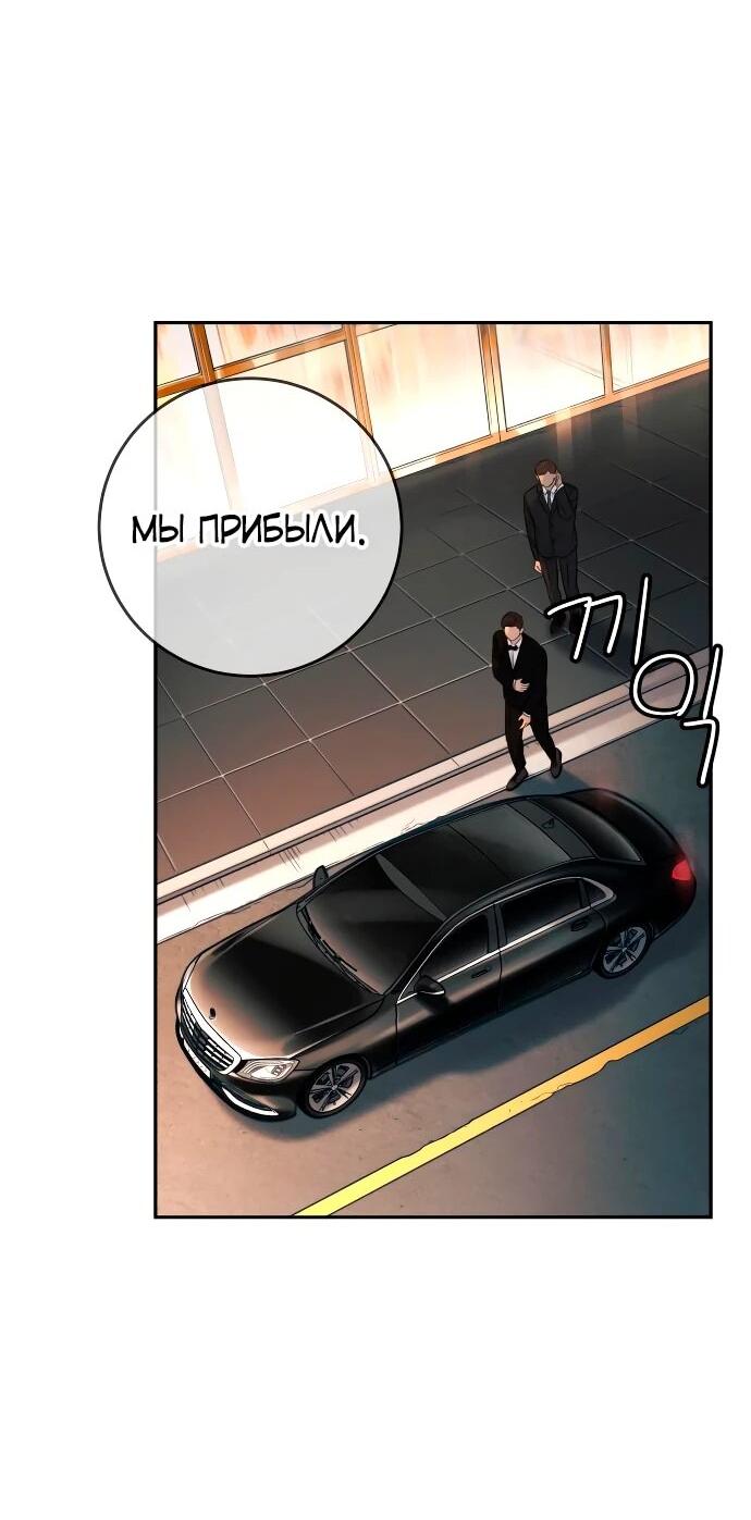 Манга Всеобщая любимица - Глава 38 Страница 24