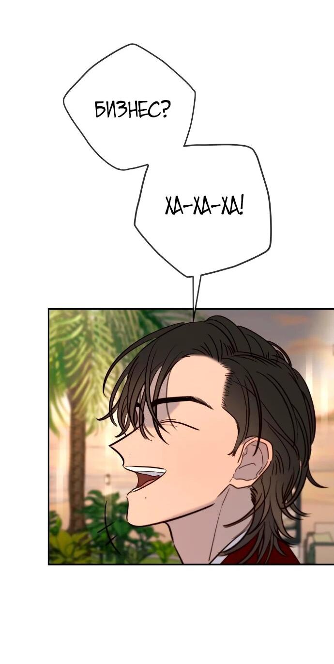 Манга Всеобщая любимица - Глава 38 Страница 48