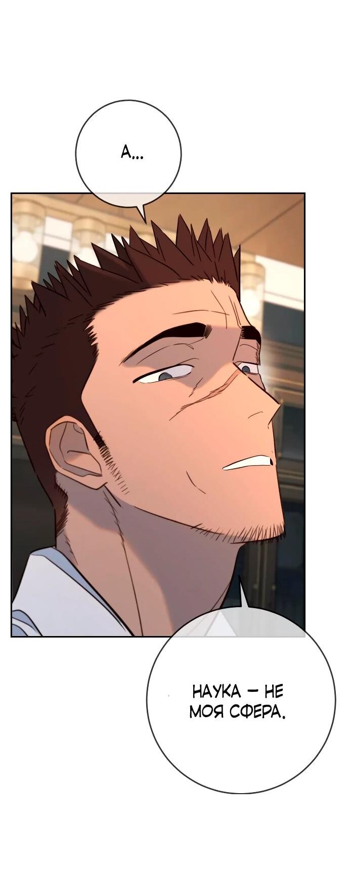 Манга Всеобщая любимица - Глава 38 Страница 9