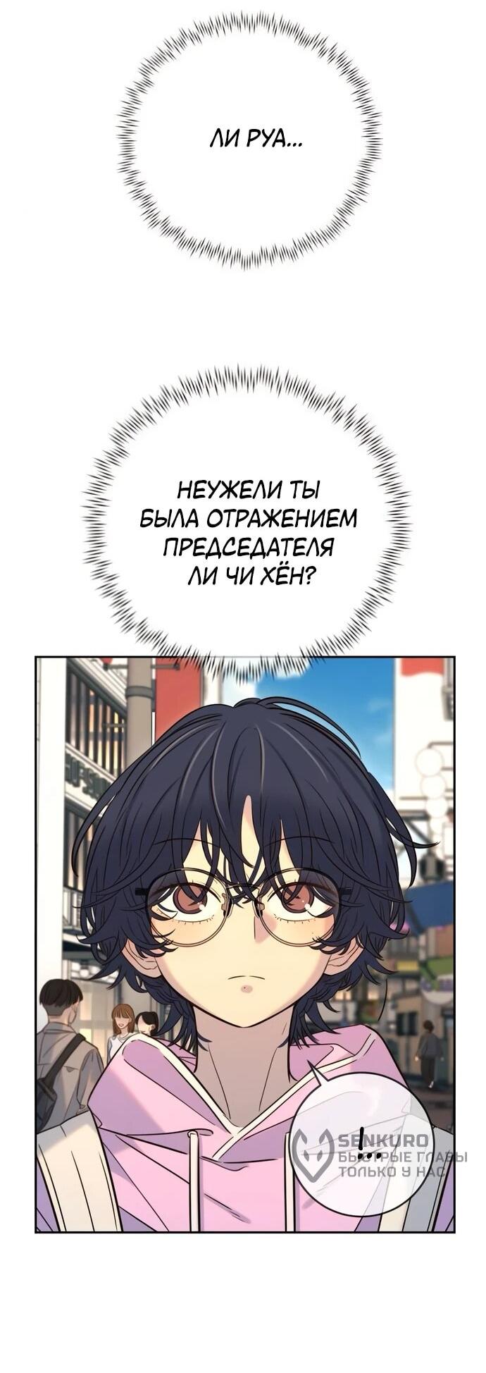 Манга Всеобщая любимица - Глава 37 Страница 55