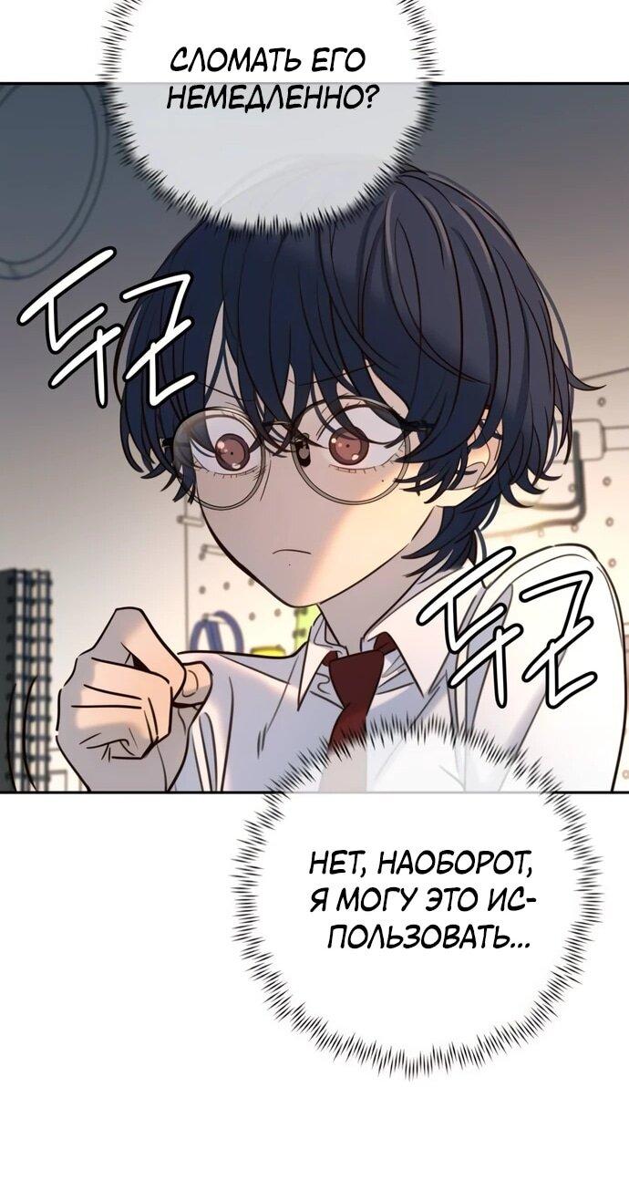 Манга Всеобщая любимица - Глава 37 Страница 31