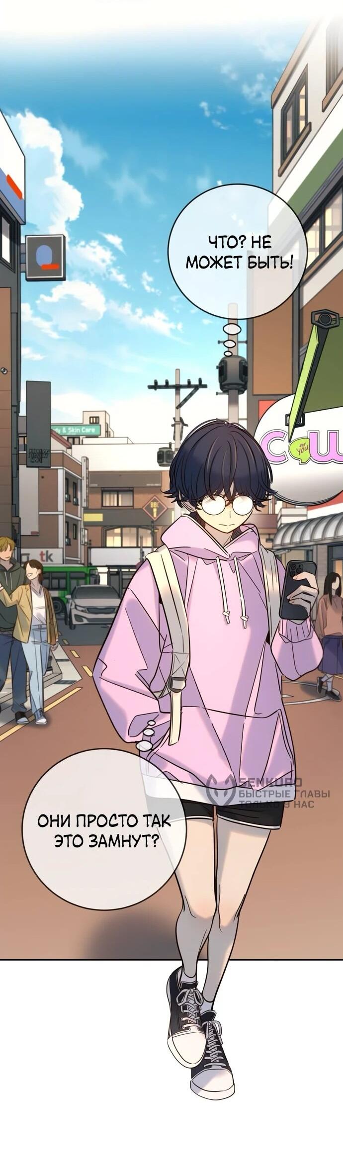 Манга Всеобщая любимица - Глава 37 Страница 51