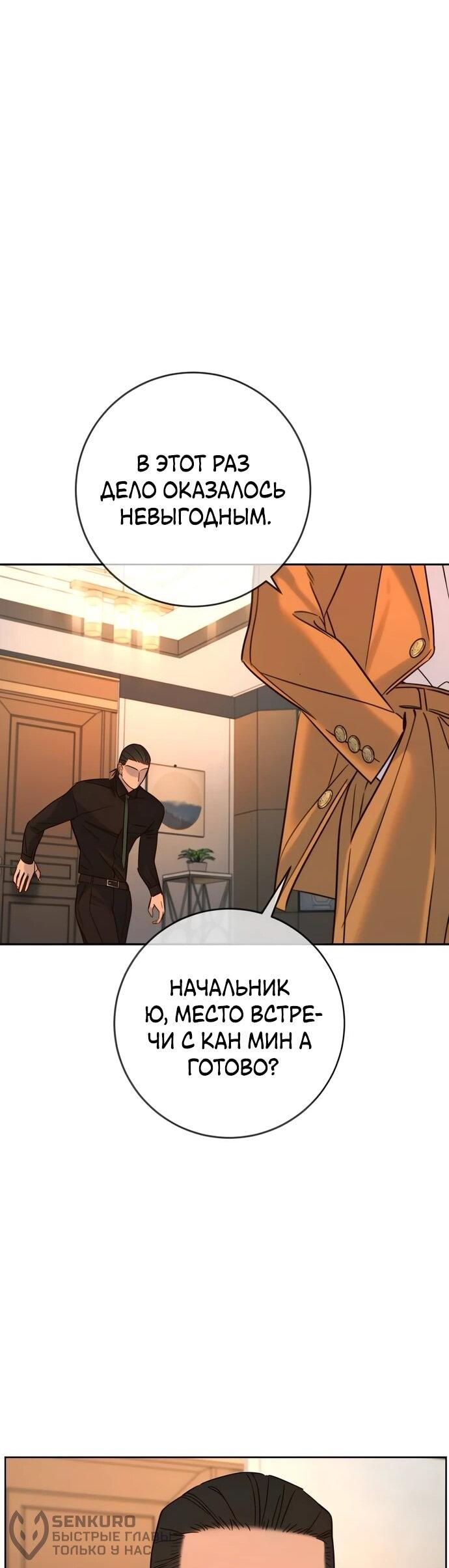 Манга Всеобщая любимица - Глава 37 Страница 47