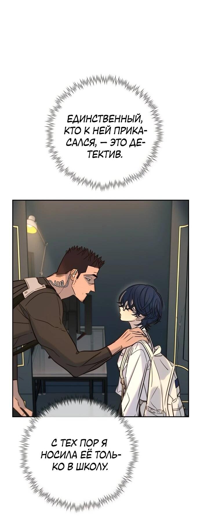 Манга Всеобщая любимица - Глава 37 Страница 27