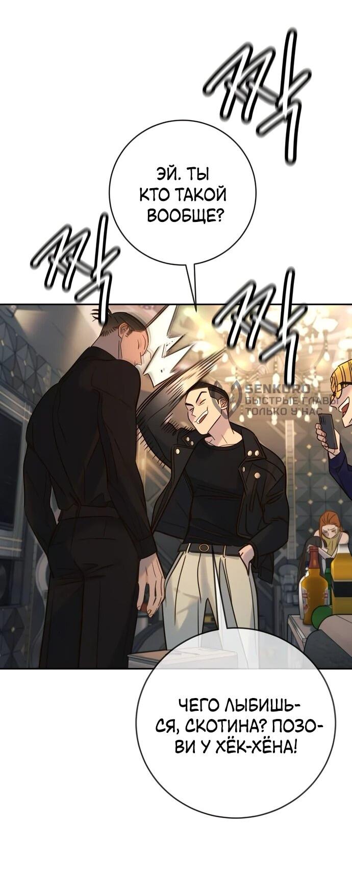 Манга Всеобщая любимица - Глава 37 Страница 11