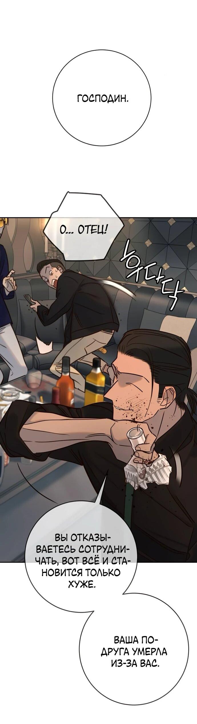 Манга Всеобщая любимица - Глава 37 Страница 22