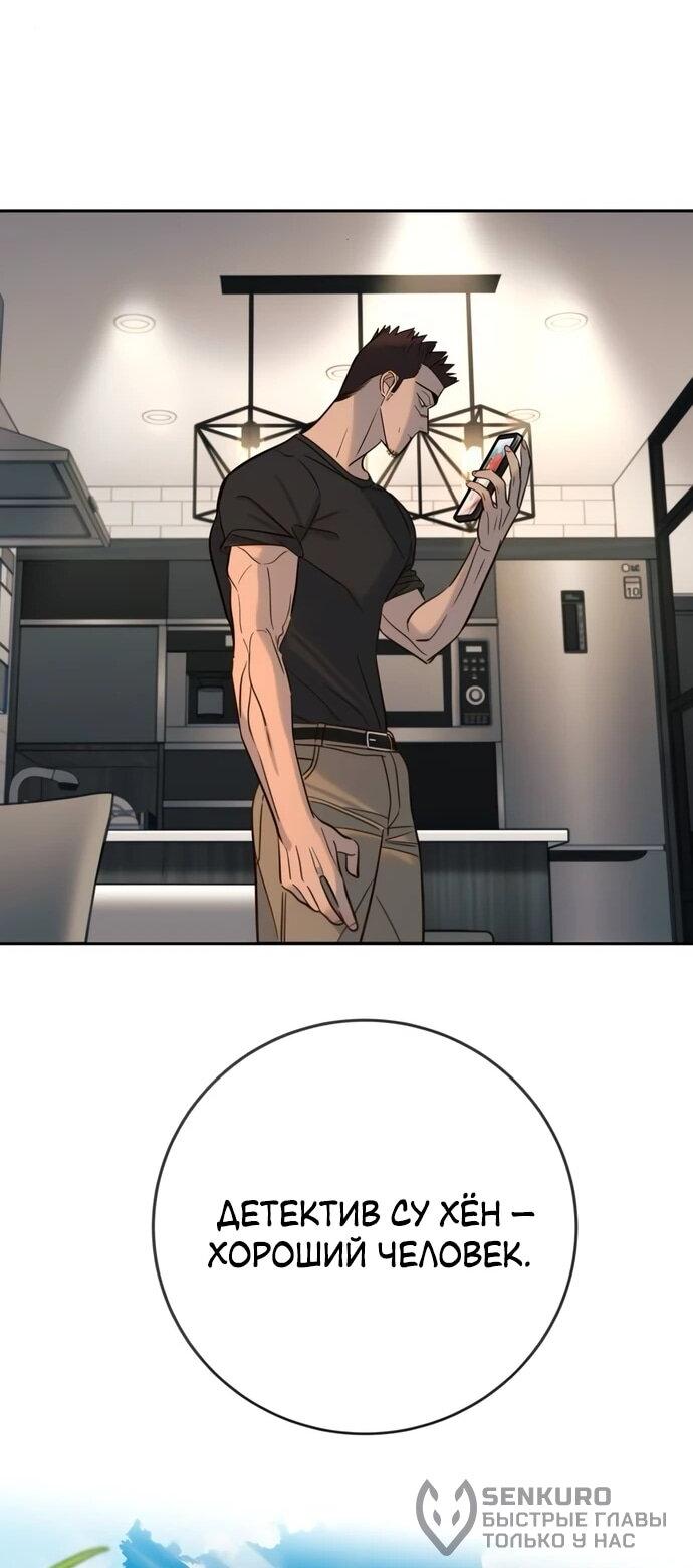 Манга Всеобщая любимица - Глава 37 Страница 70