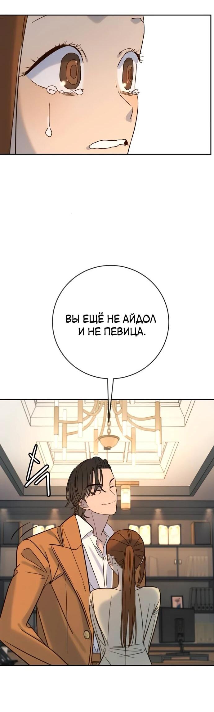 Манга Всеобщая любимица - Глава 37 Страница 40