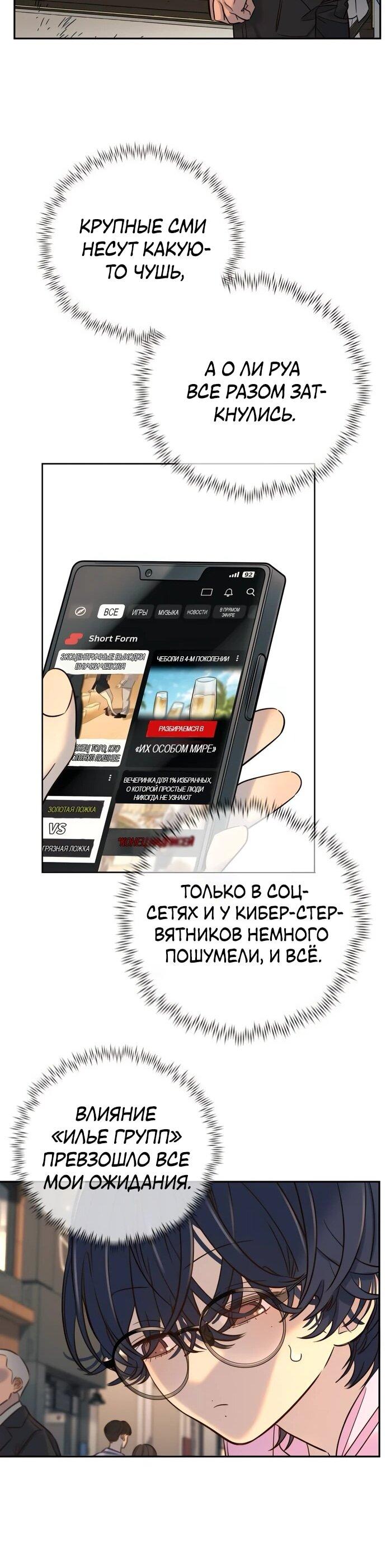 Манга Всеобщая любимица - Глава 37 Страница 53
