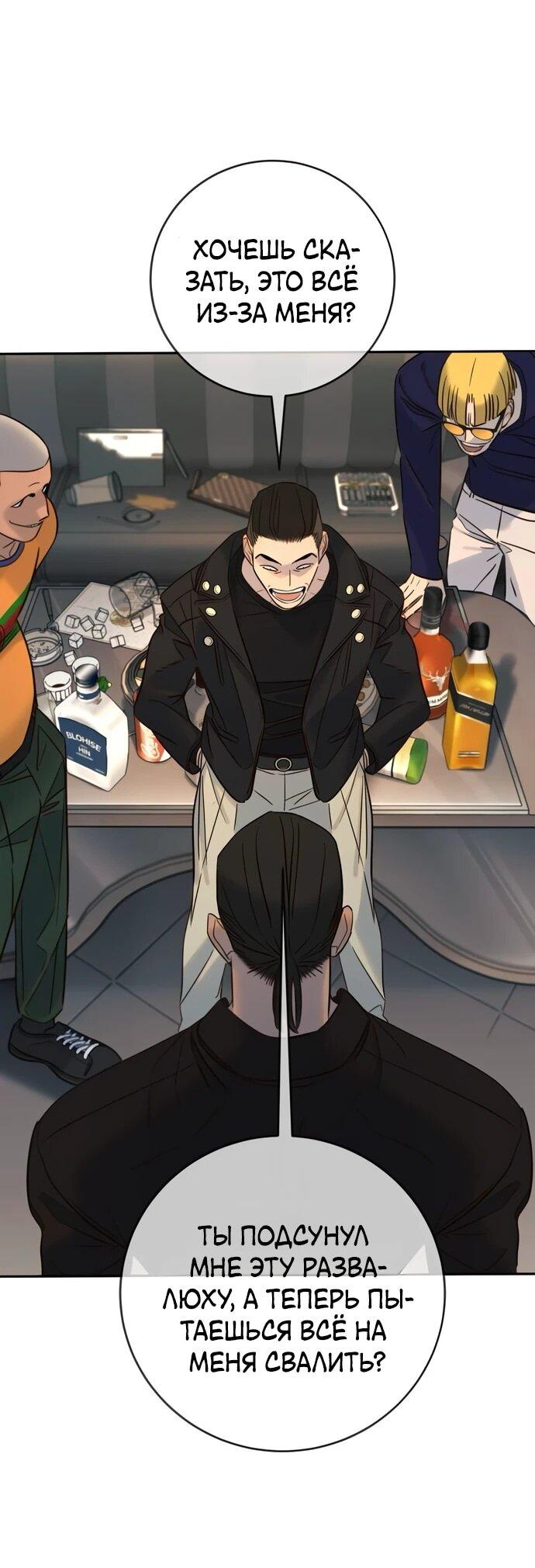 Манга Всеобщая любимица - Глава 37 Страница 8