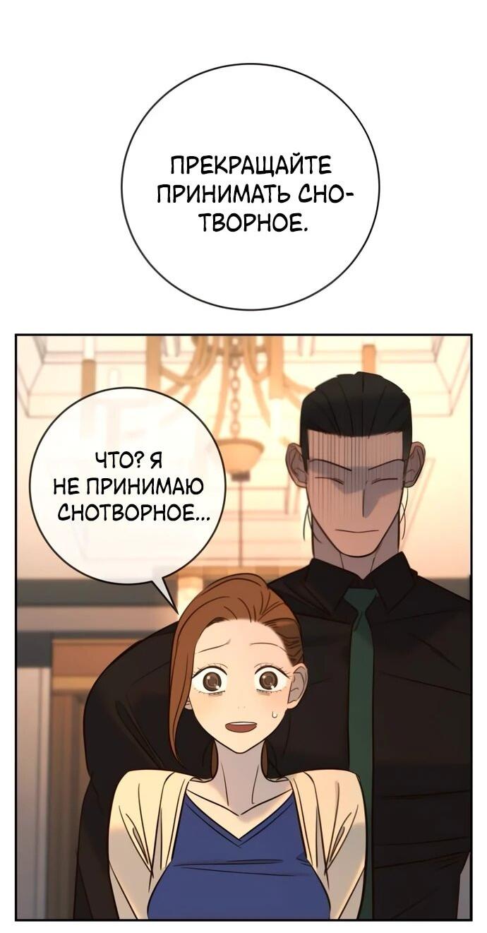 Манга Всеобщая любимица - Глава 37 Страница 45