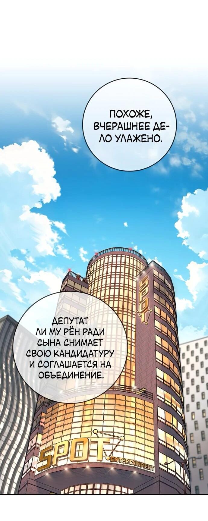 Манга Всеобщая любимица - Глава 37 Страница 34