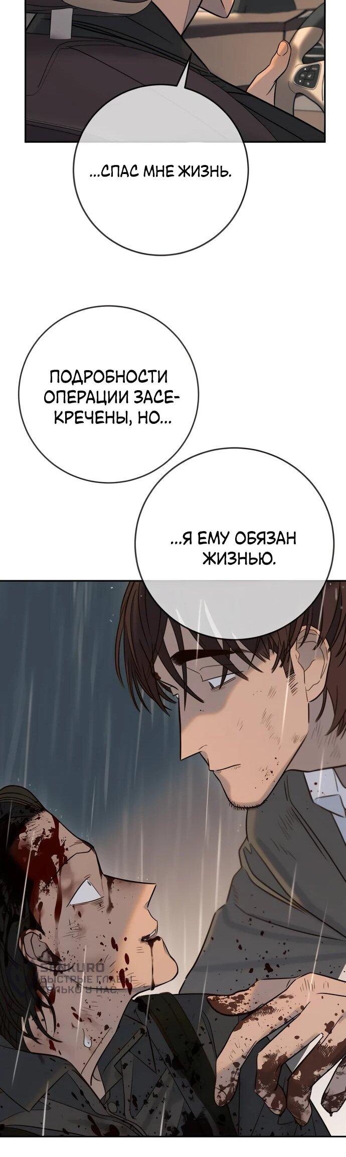 Манга Всеобщая любимица - Глава 37 Страница 64