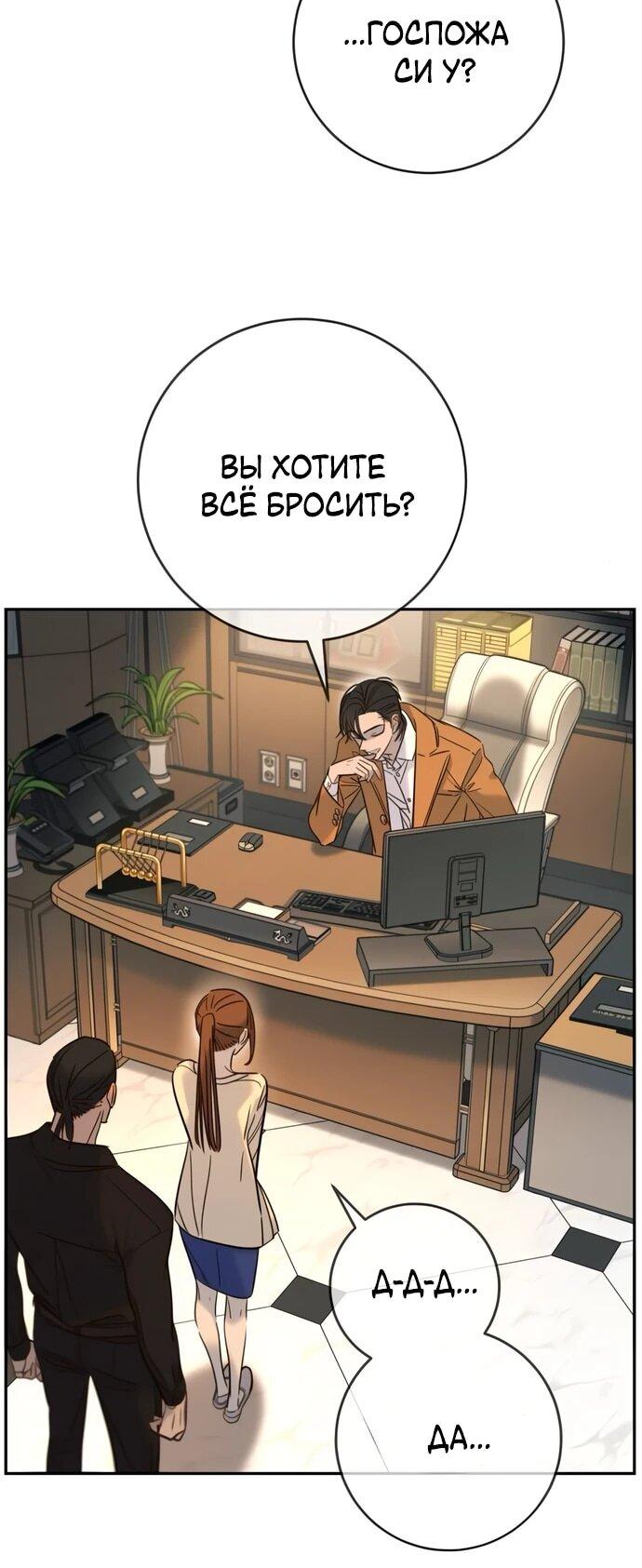 Манга Всеобщая любимица - Глава 37 Страница 37