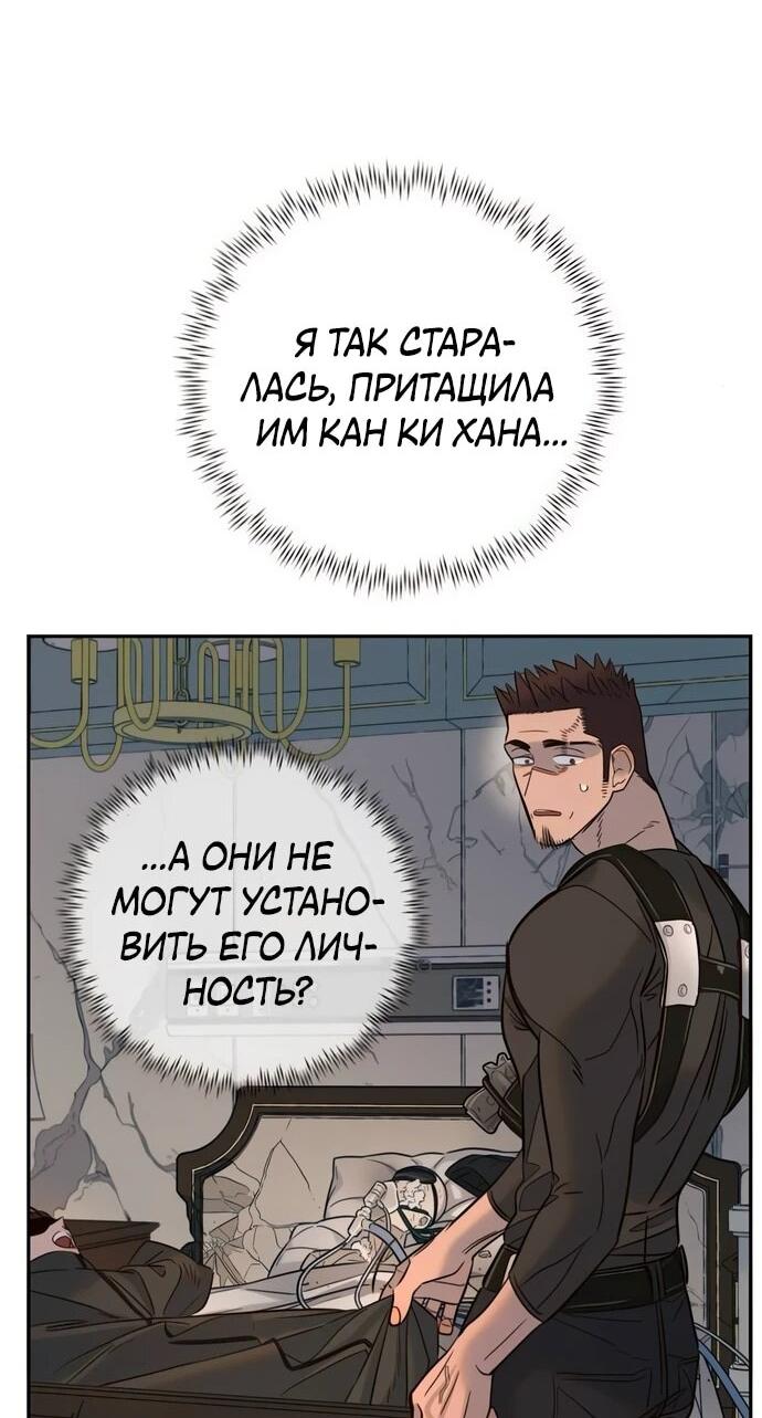 Манга Всеобщая любимица - Глава 37 Страница 52