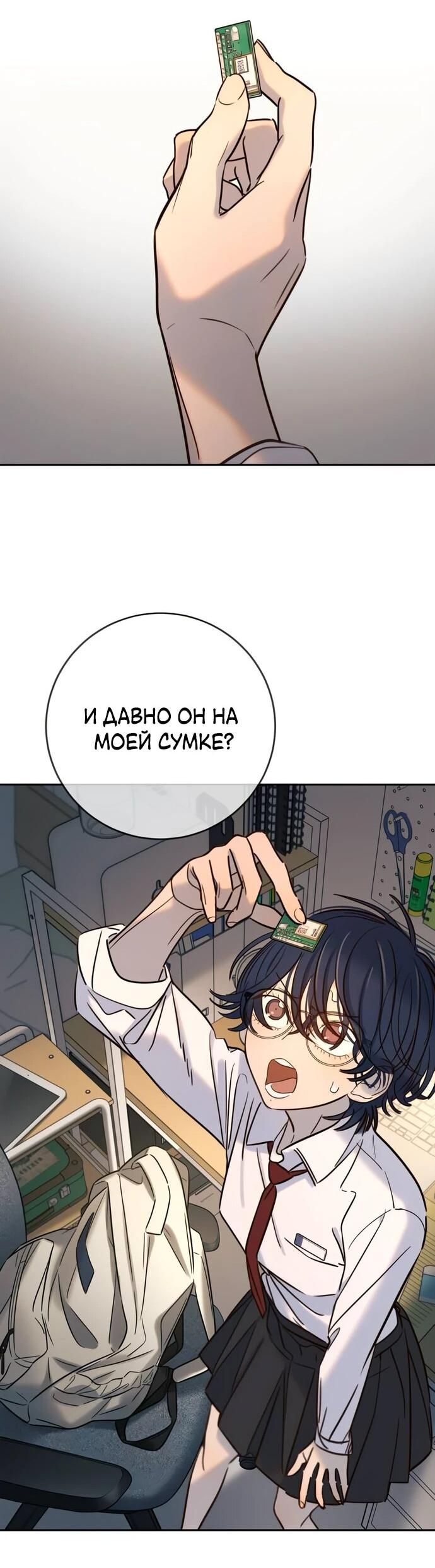 Манга Всеобщая любимица - Глава 37 Страница 26