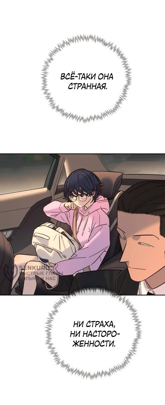Манга Всеобщая любимица - Глава 37 Страница 60