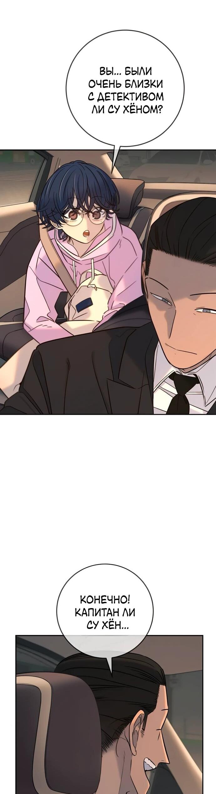 Манга Всеобщая любимица - Глава 37 Страница 63