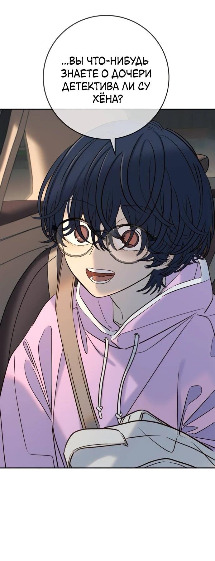 Манга Всеобщая любимица - Глава 37 Страница 66