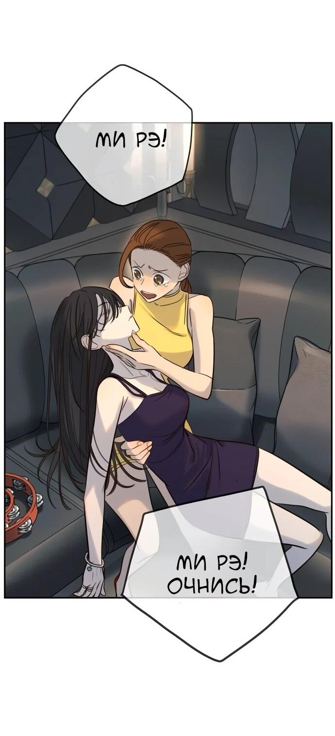 Манга Всеобщая любимица - Глава 37 Страница 2