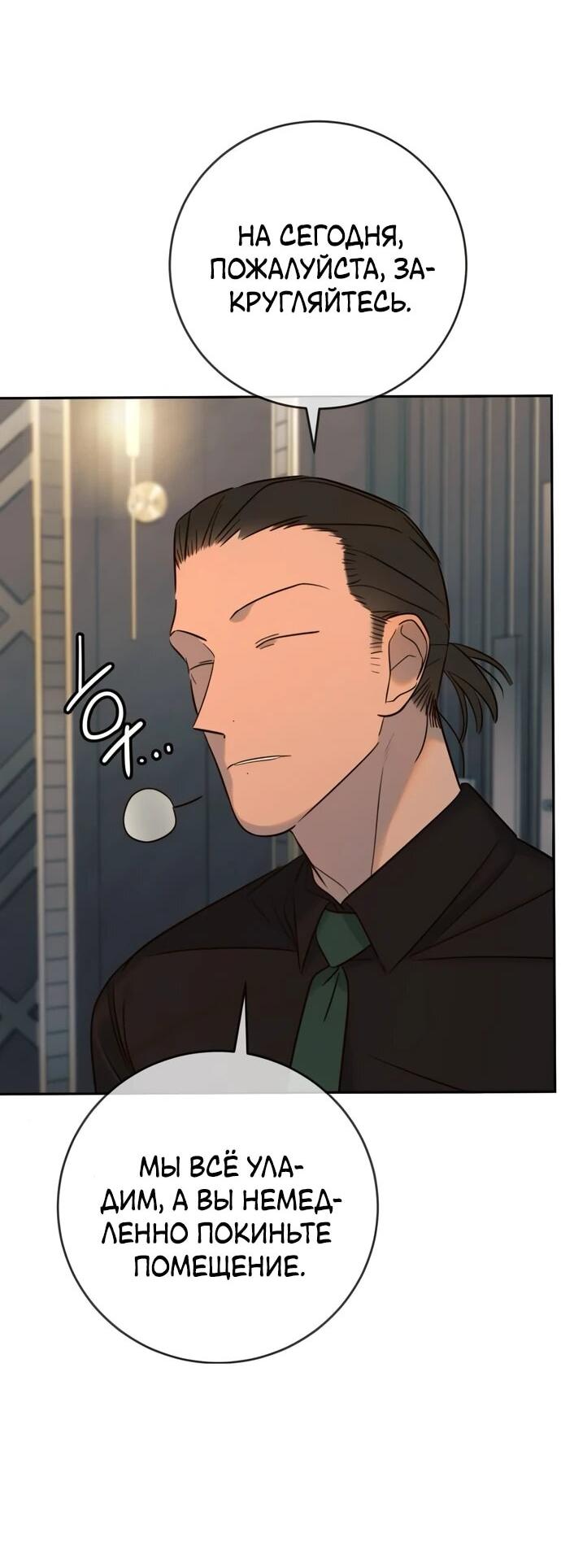 Манга Всеобщая любимица - Глава 37 Страница 9