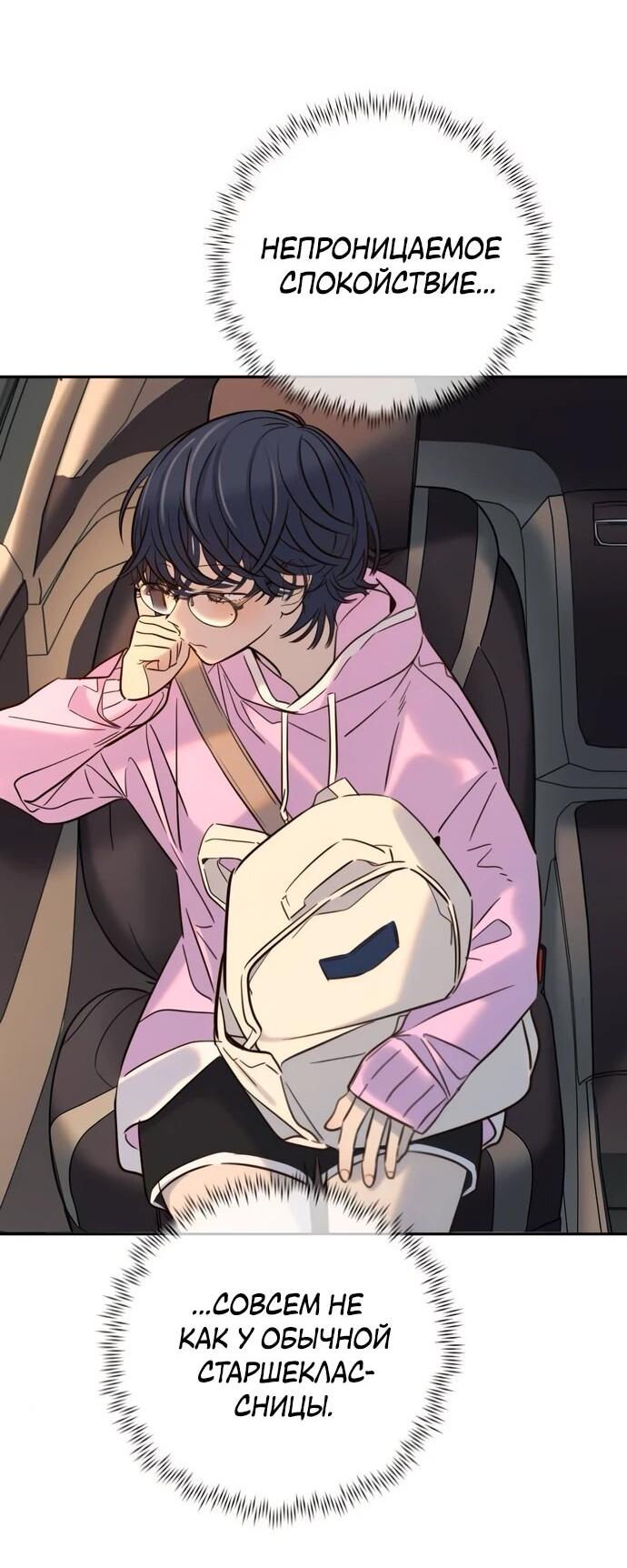 Манга Всеобщая любимица - Глава 37 Страница 61