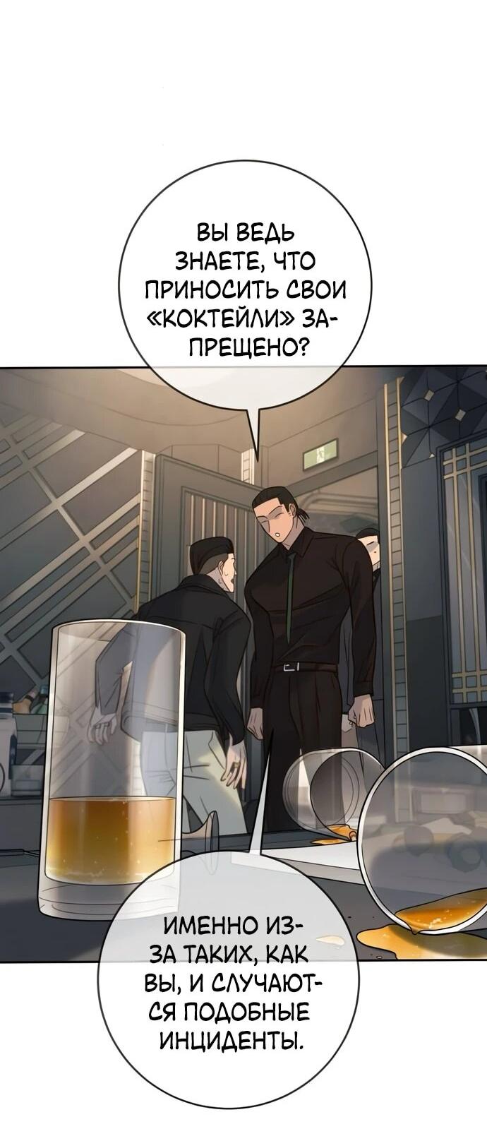 Манга Всеобщая любимица - Глава 37 Страница 7