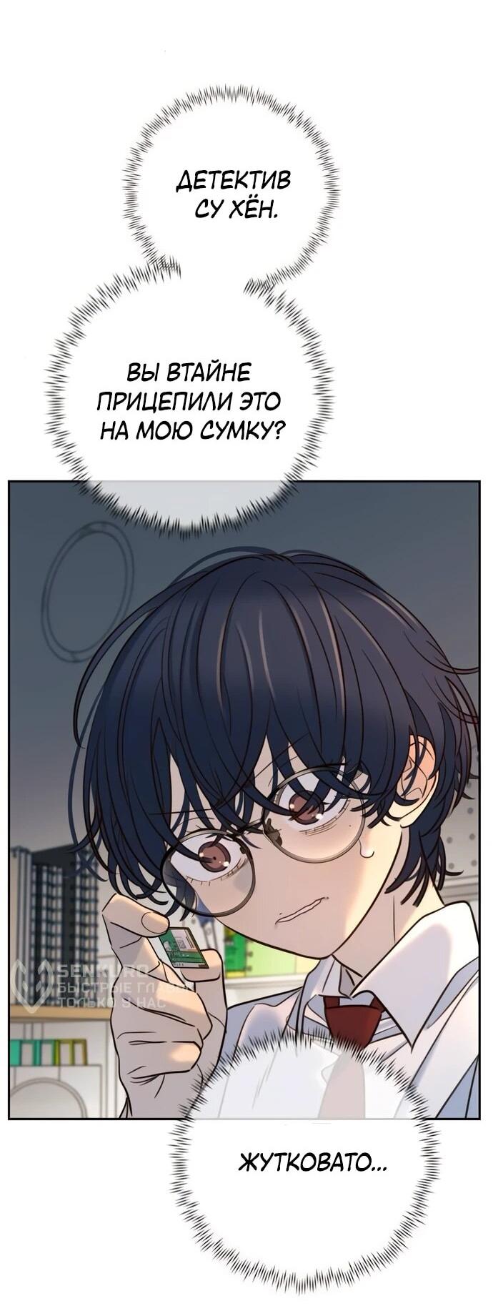 Манга Всеобщая любимица - Глава 37 Страница 29