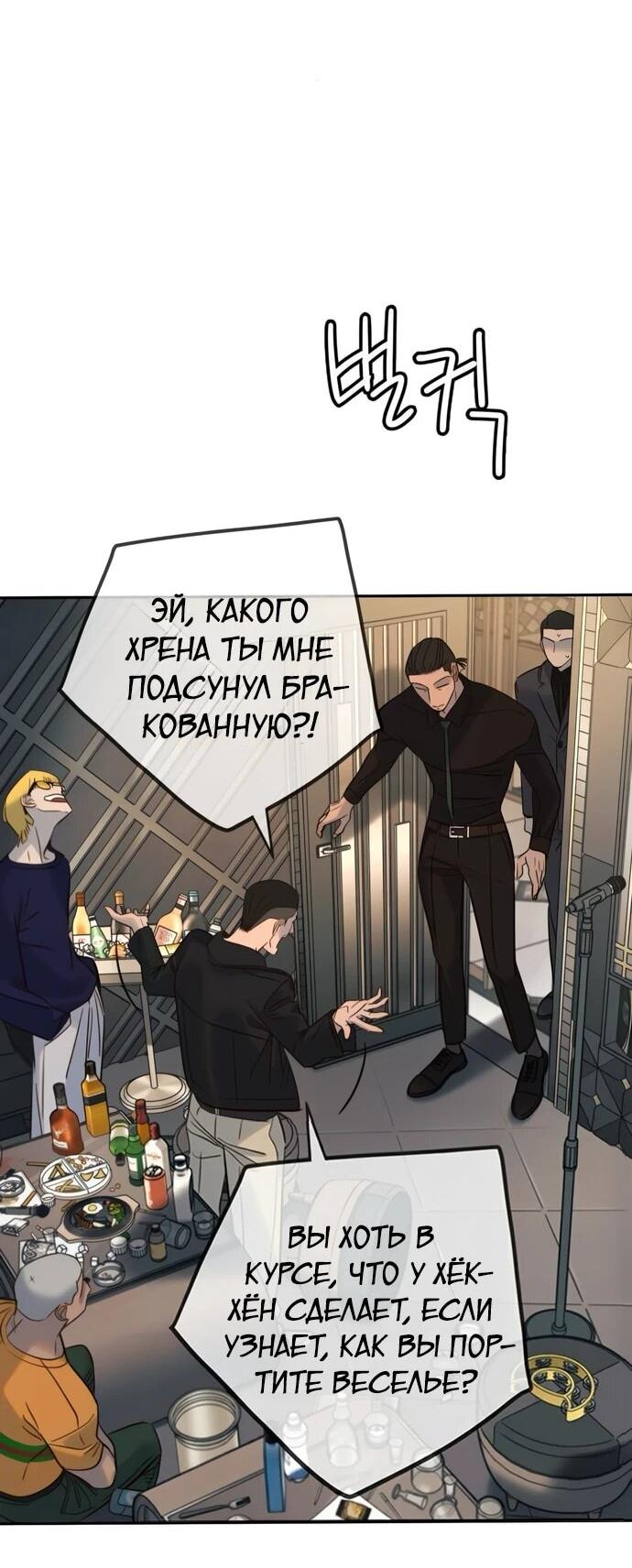 Манга Всеобщая любимица - Глава 37 Страница 5