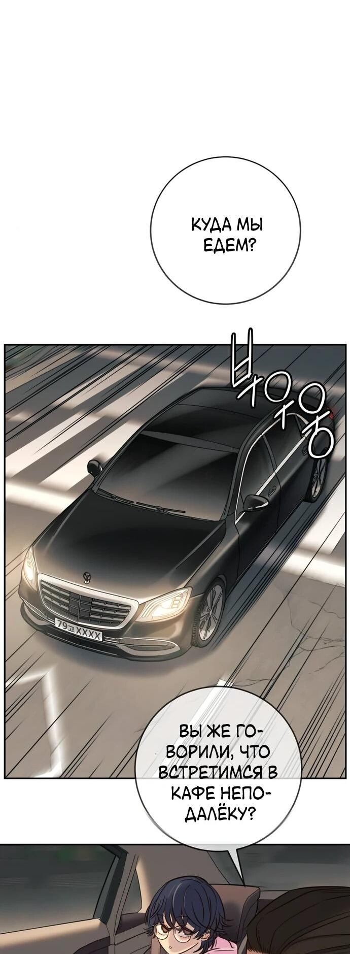 Манга Всеобщая любимица - Глава 37 Страница 57
