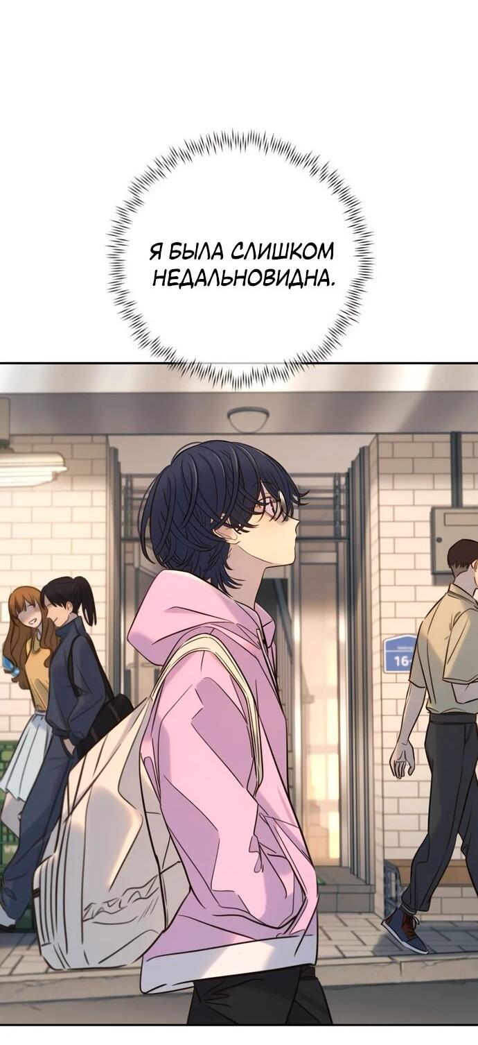 Манга Всеобщая любимица - Глава 37 Страница 54
