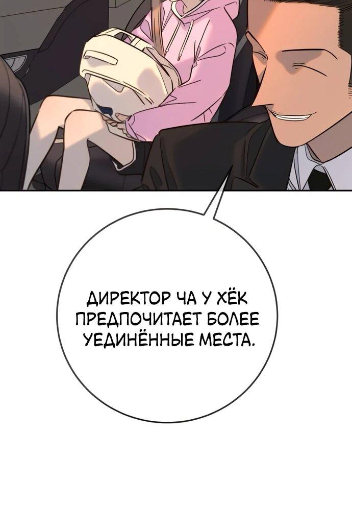 Манга Всеобщая любимица - Глава 37 Страница 58