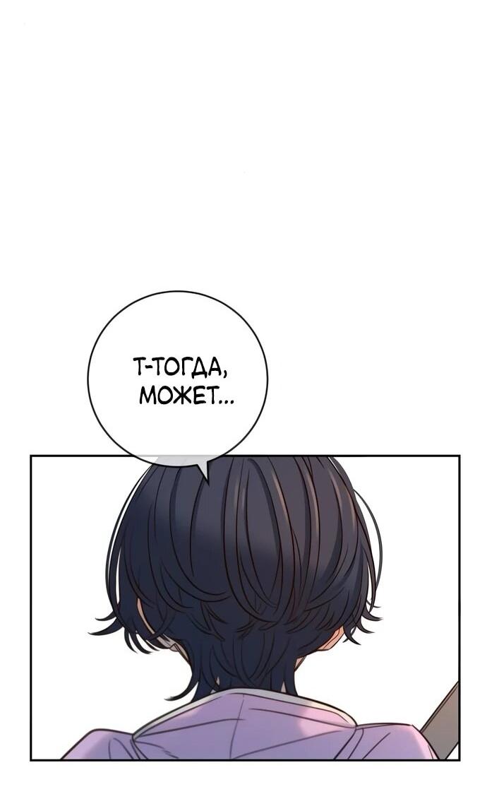 Манга Всеобщая любимица - Глава 37 Страница 65