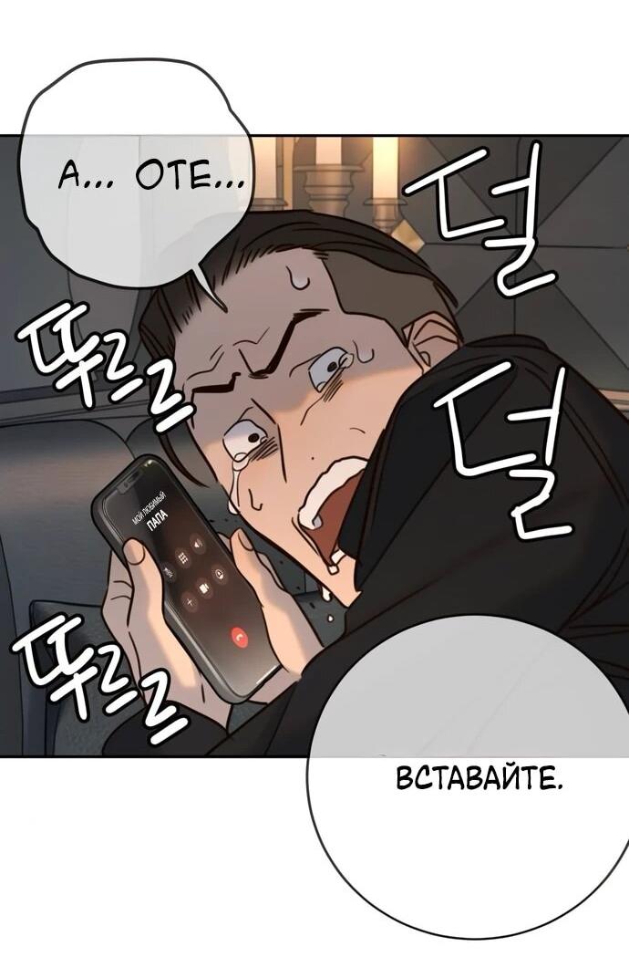 Манга Всеобщая любимица - Глава 37 Страница 23