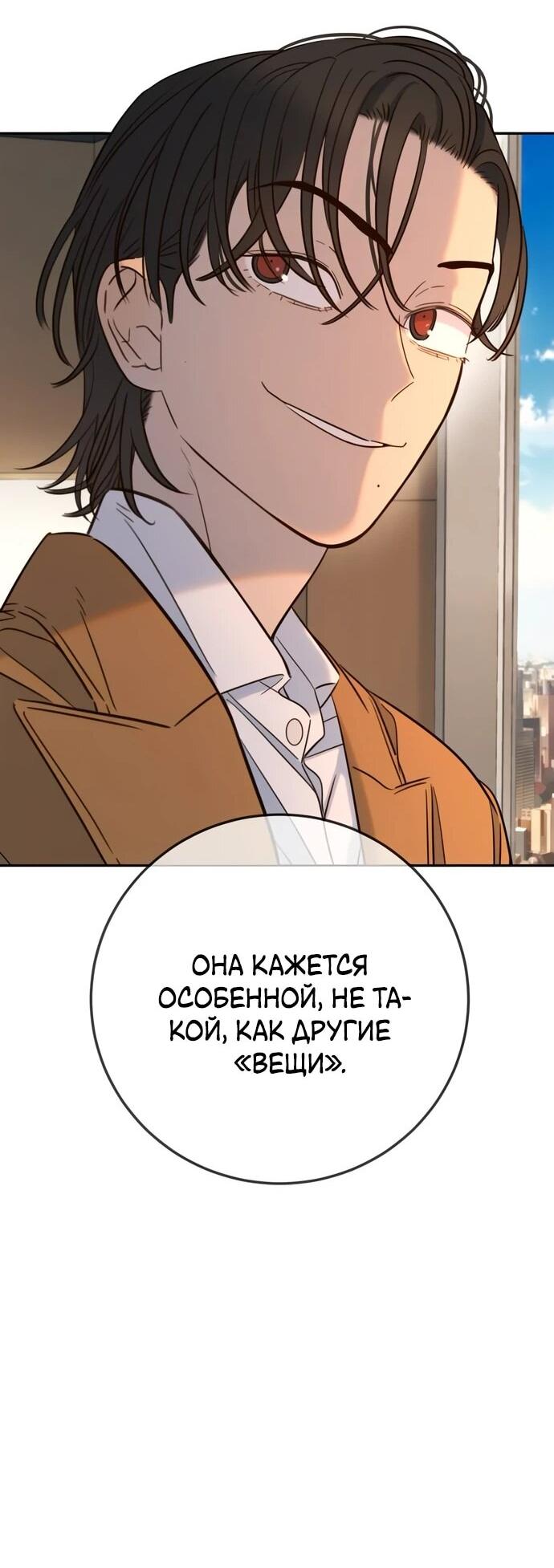 Манга Всеобщая любимица - Глава 37 Страница 49